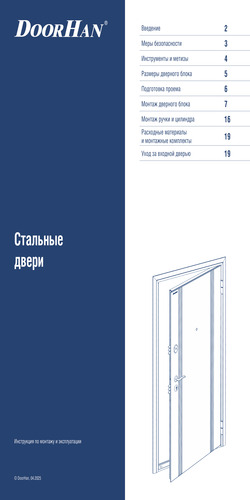 Инструкция по монтажу